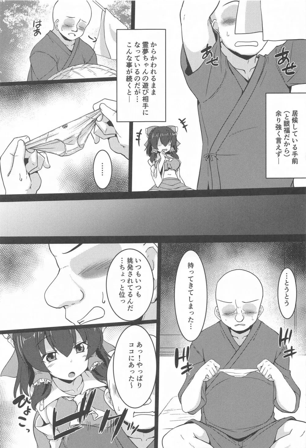 巨乳で生意気な霊夢をわからせっ! - page6