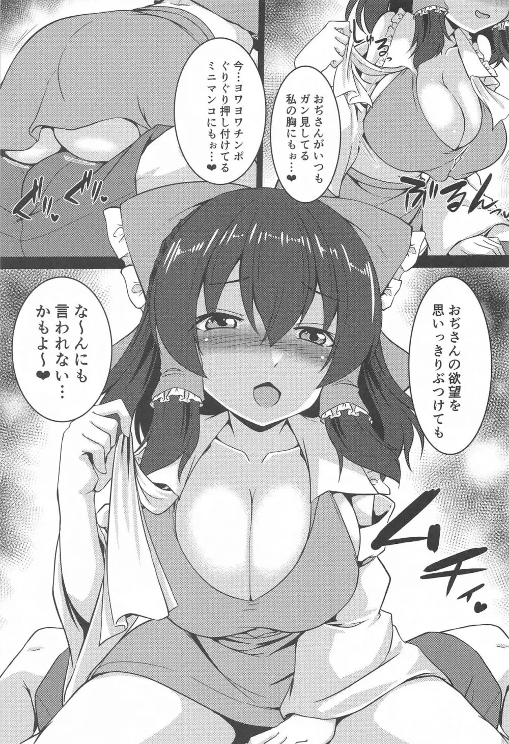 巨乳で生意気な霊夢をわからせっ! - page8