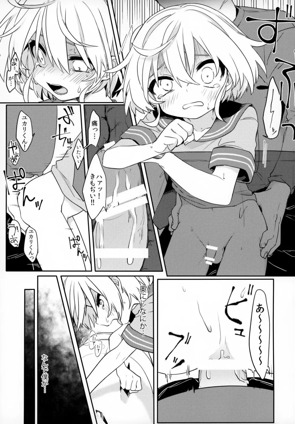 この子と仲良くなりたくて - page10