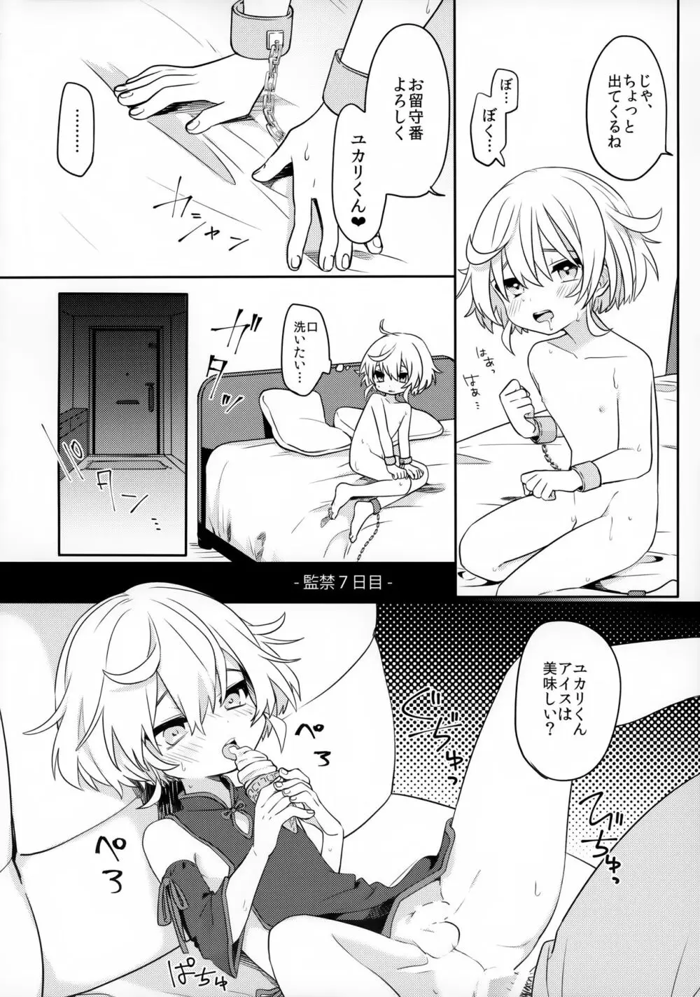 この子と仲良くなりたくて - page15