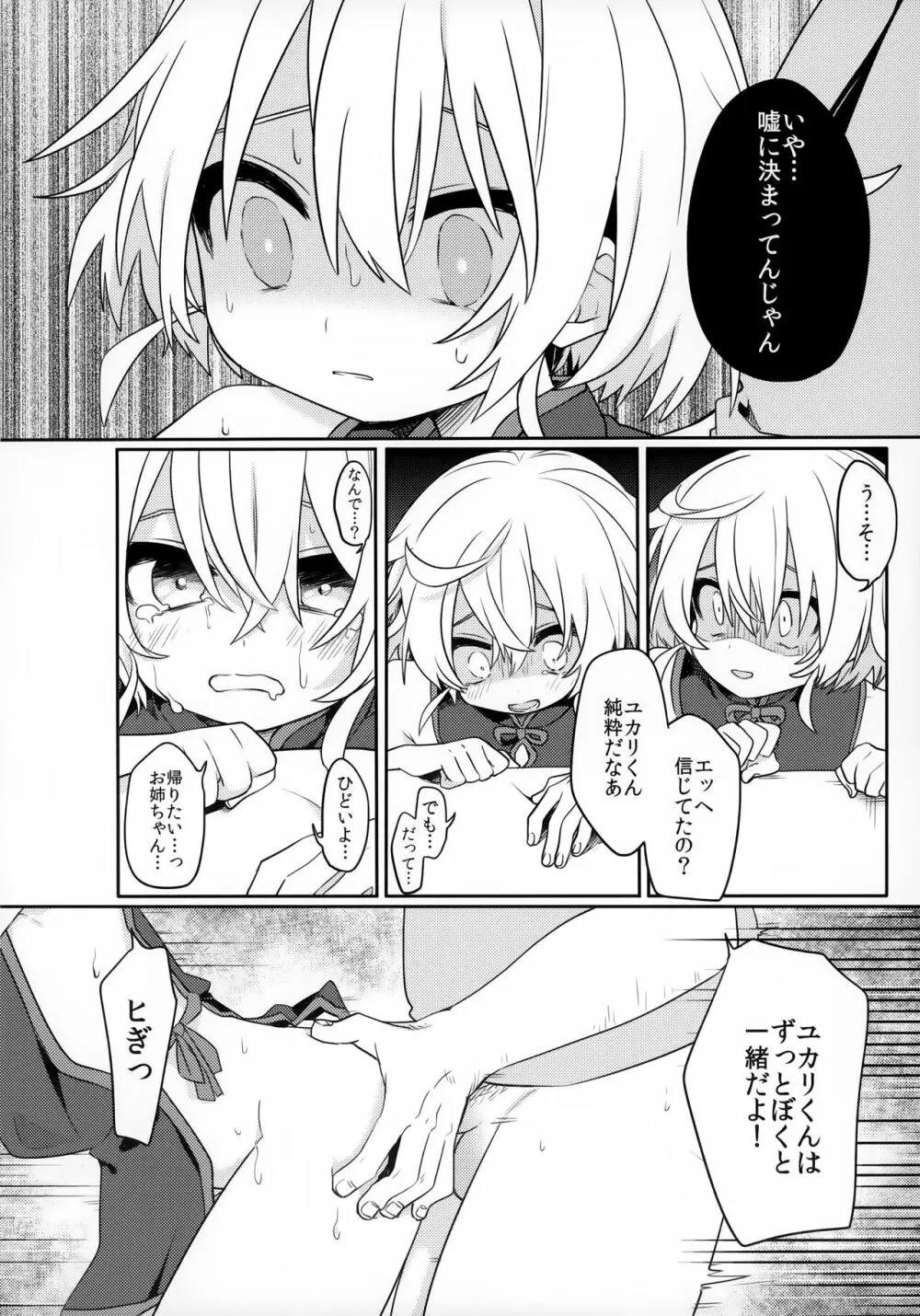 この子と仲良くなりたくて - page19