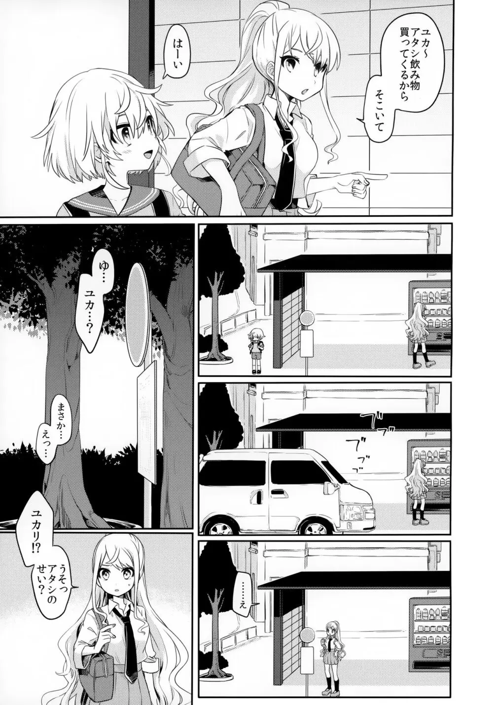 この子と仲良くなりたくて - page2