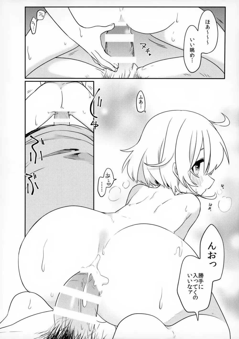 この子と仲良くなりたくて - page23