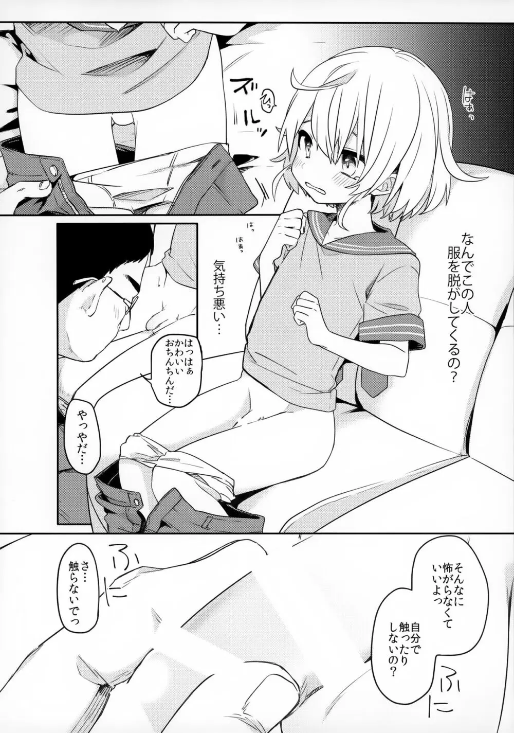 この子と仲良くなりたくて - page7