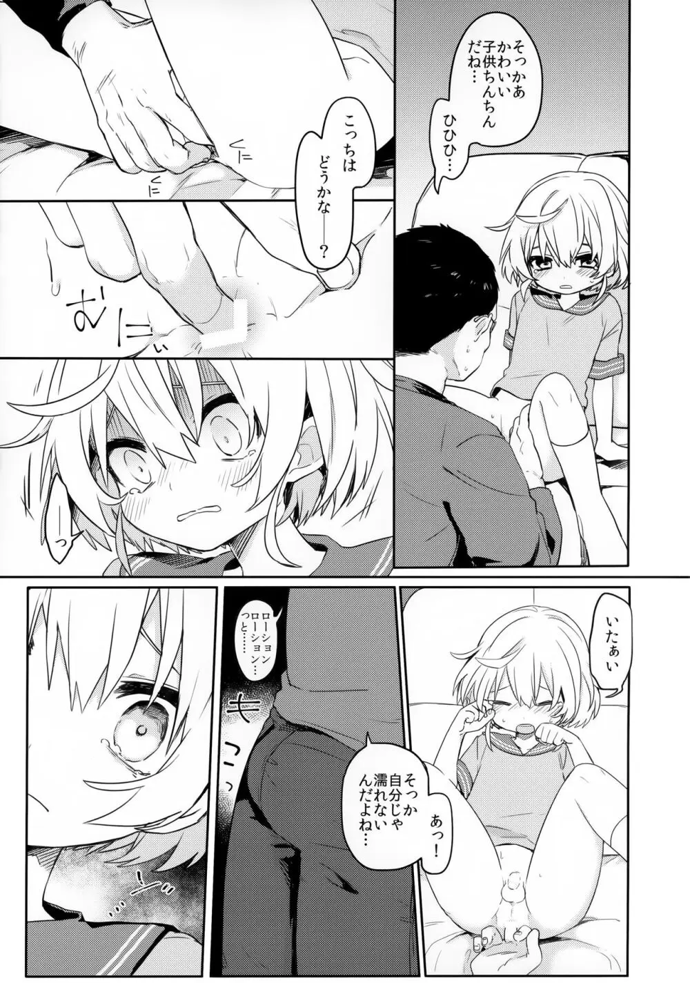 この子と仲良くなりたくて - page8