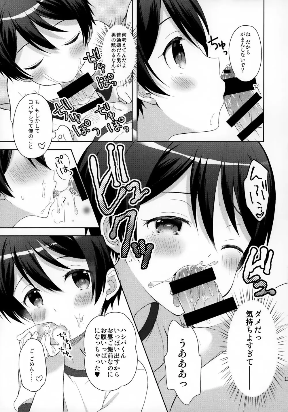 俺はコバヤシに射精管理されている - page12