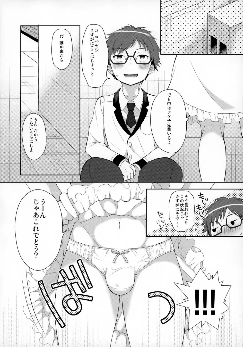 俺はコバヤシに射精管理されている - page13