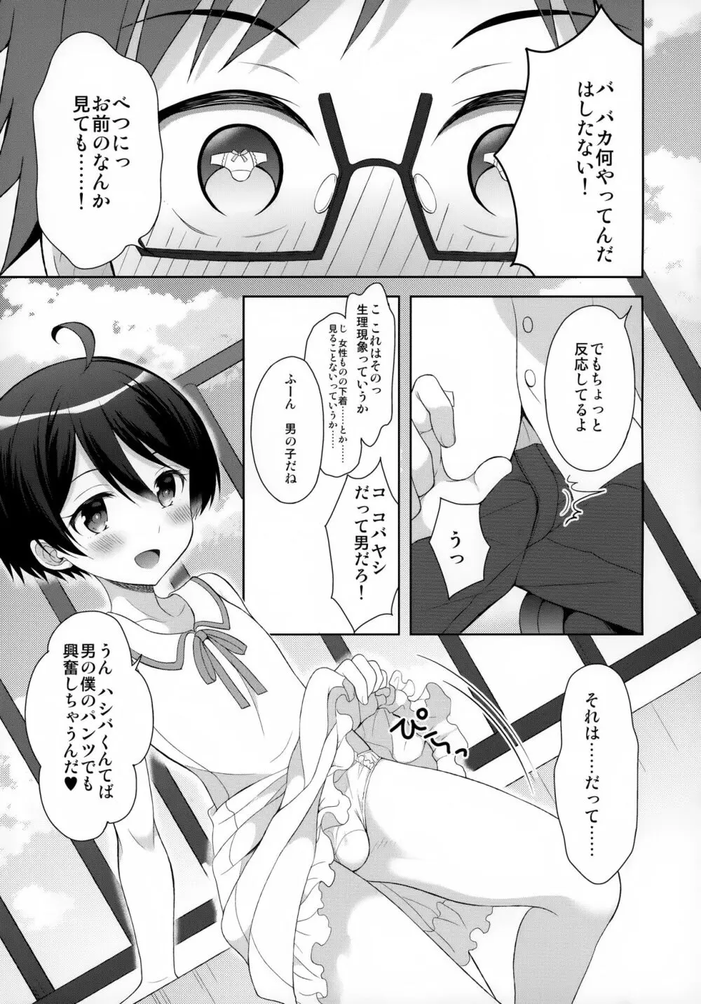 俺はコバヤシに射精管理されている - page14