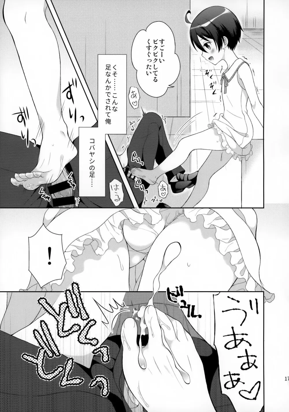 俺はコバヤシに射精管理されている - page16