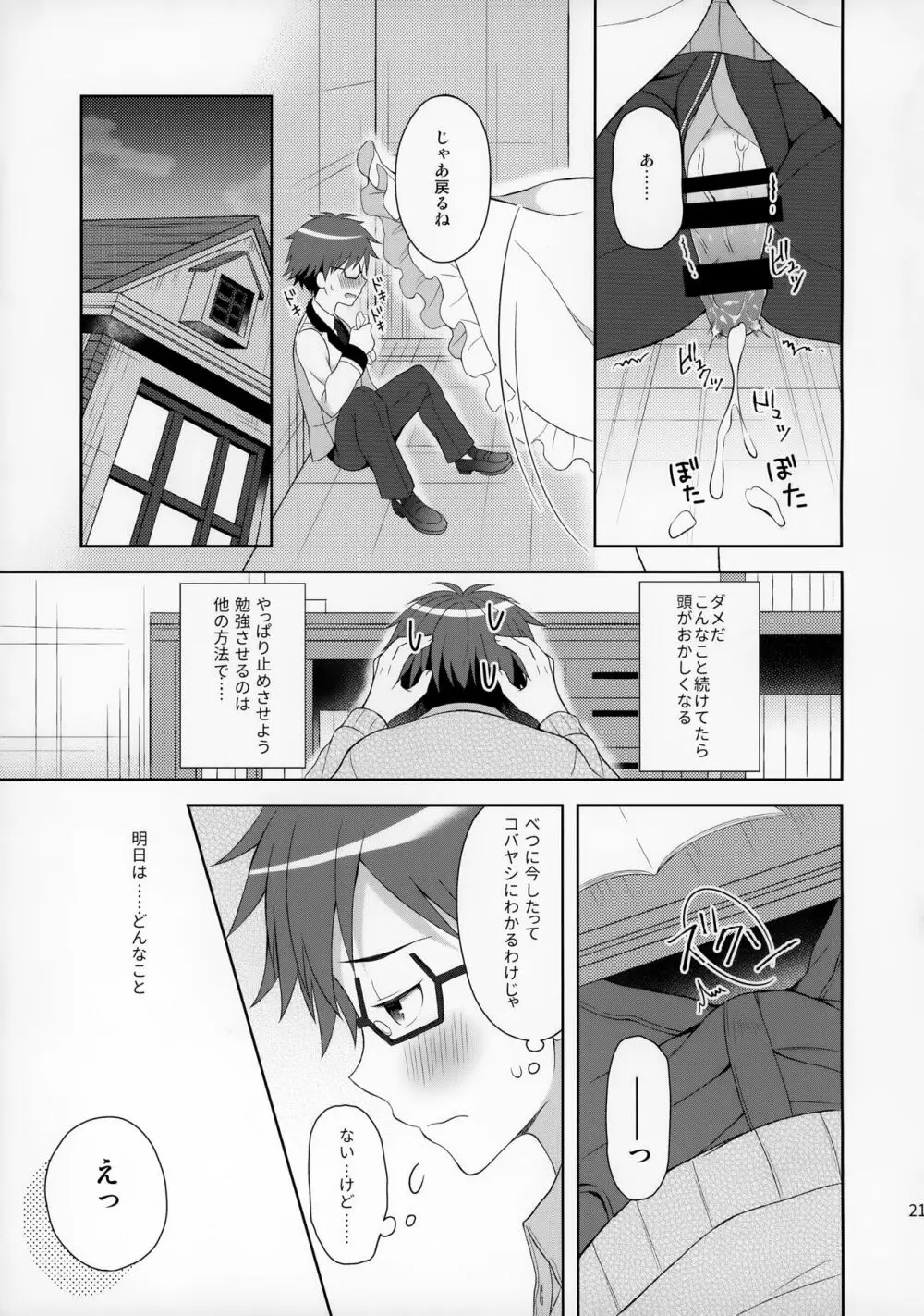 俺はコバヤシに射精管理されている - page20