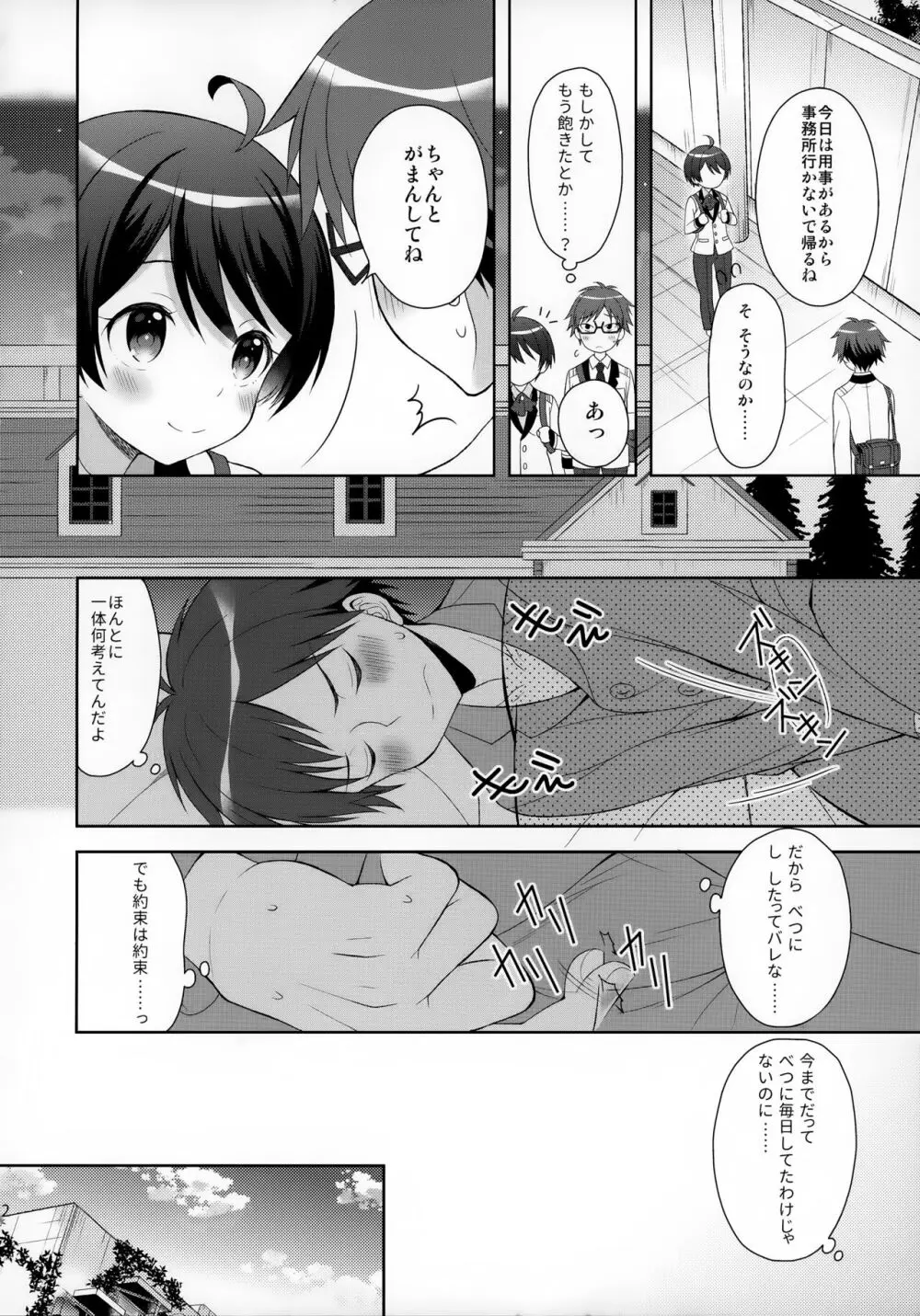 俺はコバヤシに射精管理されている - page21