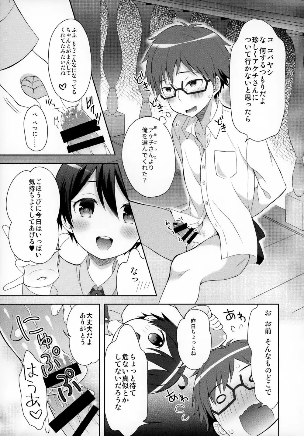 俺はコバヤシに射精管理されている - page22