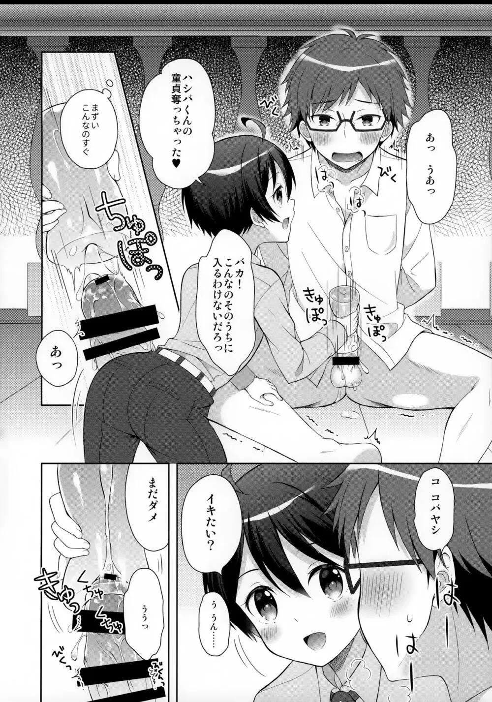 俺はコバヤシに射精管理されている - page23