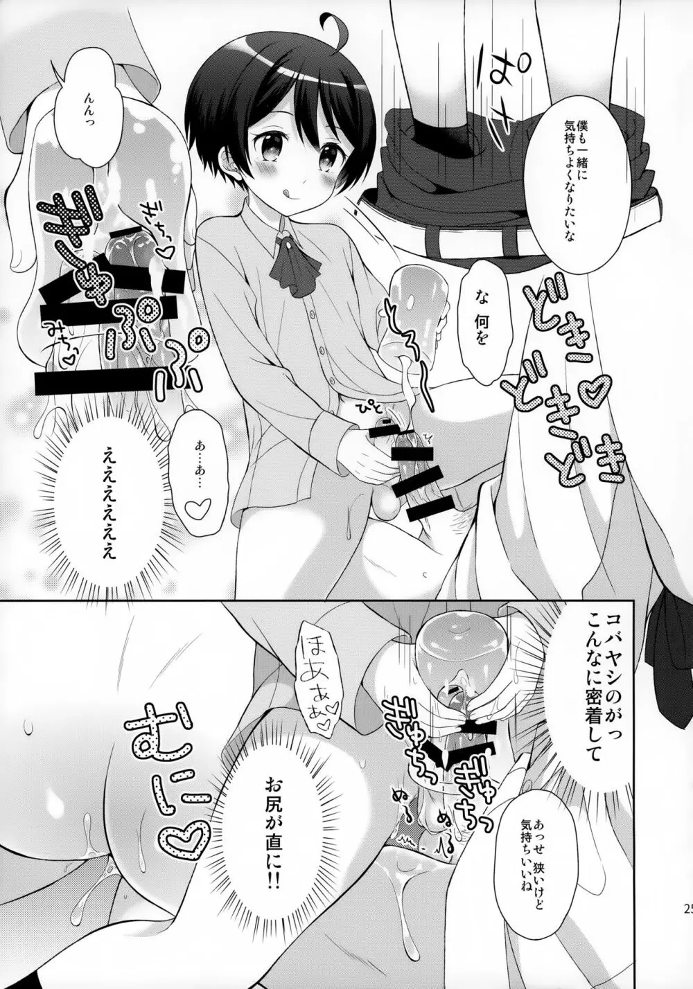 俺はコバヤシに射精管理されている - page24