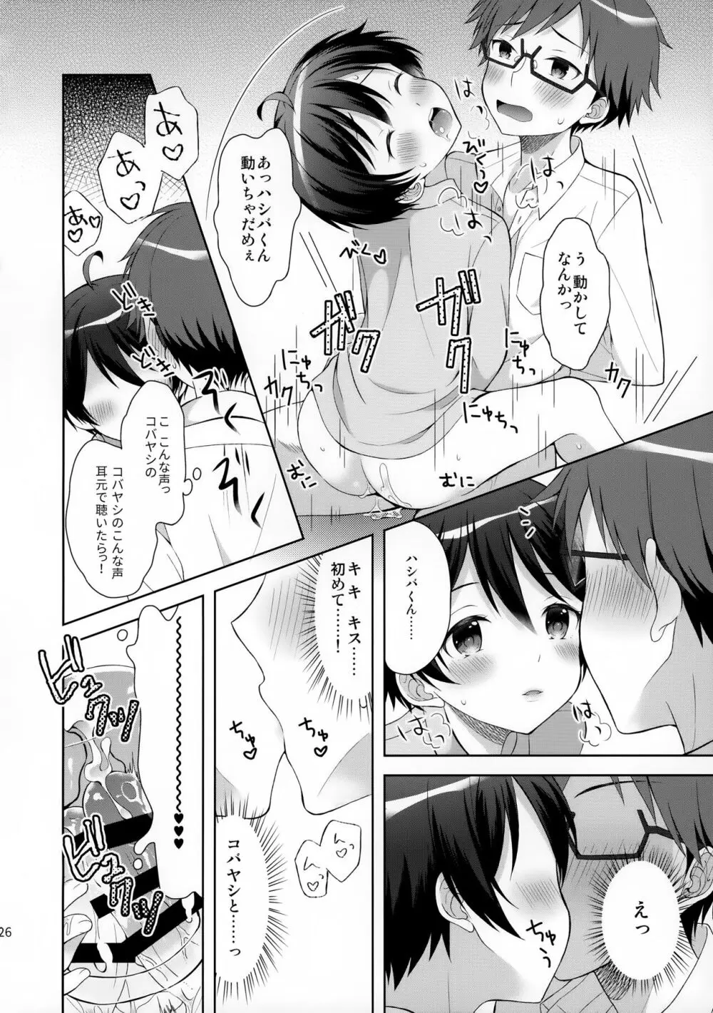 俺はコバヤシに射精管理されている - page25