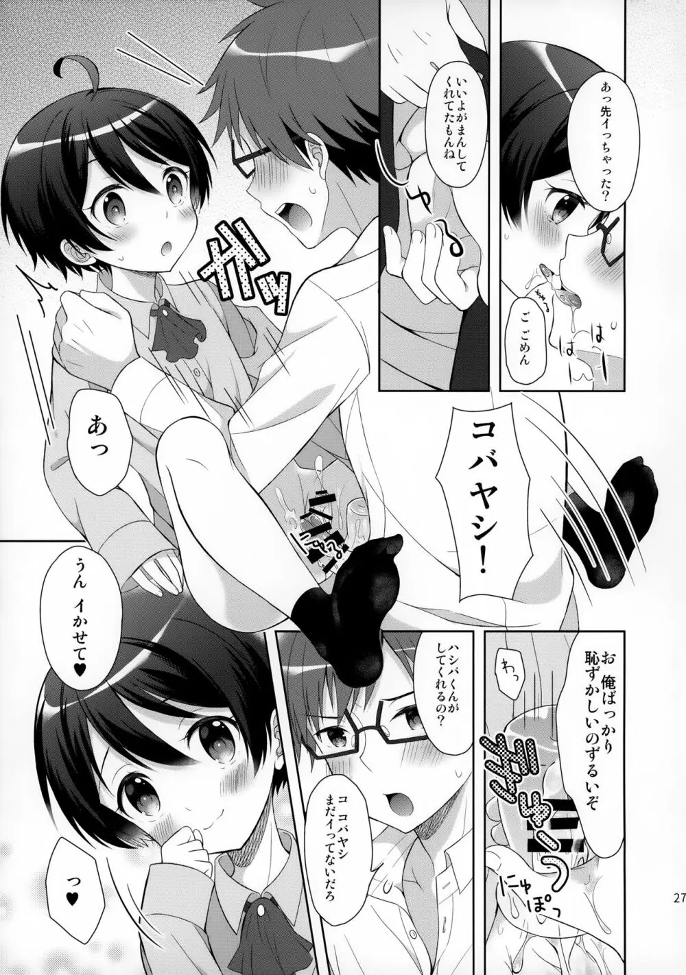 俺はコバヤシに射精管理されている - page26