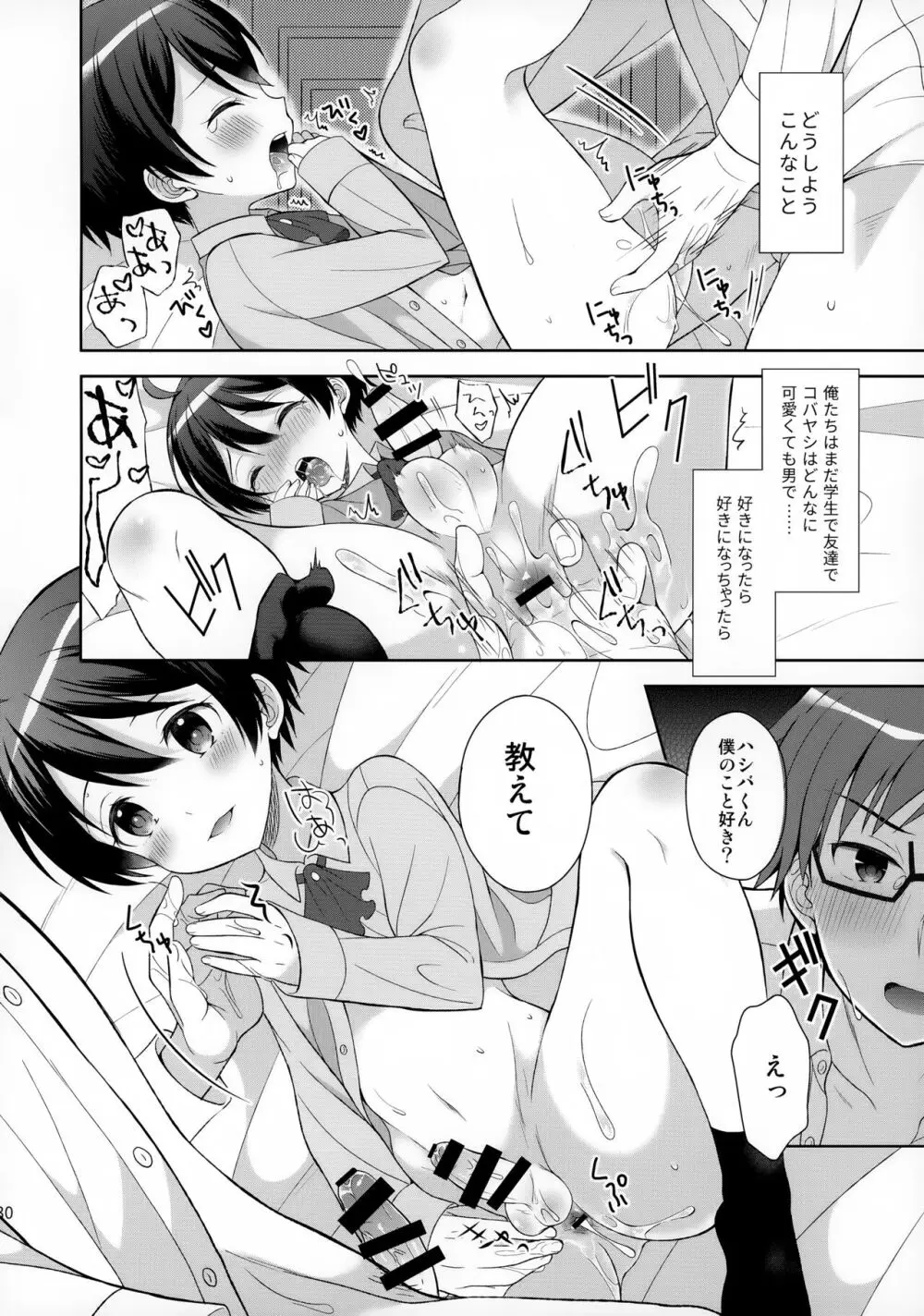 俺はコバヤシに射精管理されている - page29