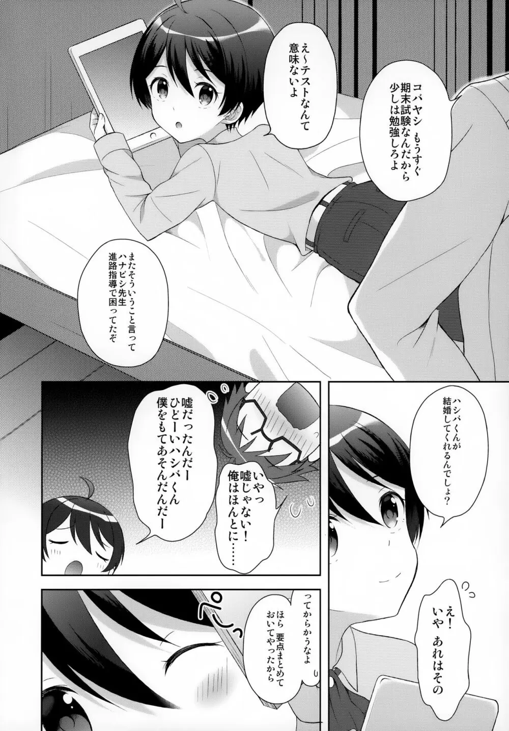 俺はコバヤシに射精管理されている - page3