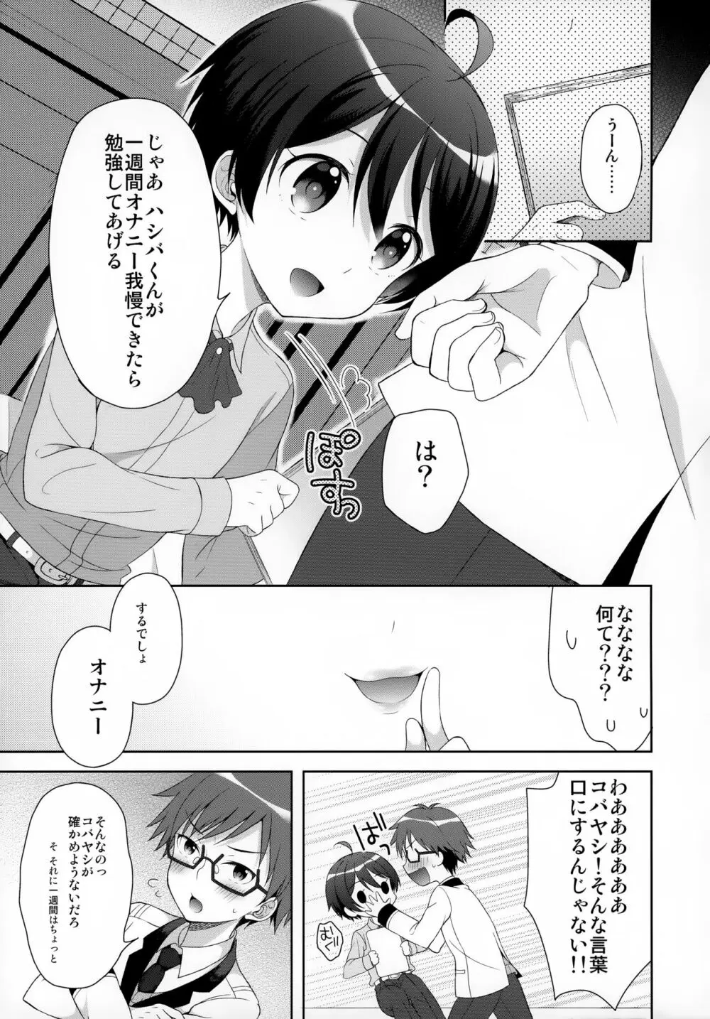 俺はコバヤシに射精管理されている - page4