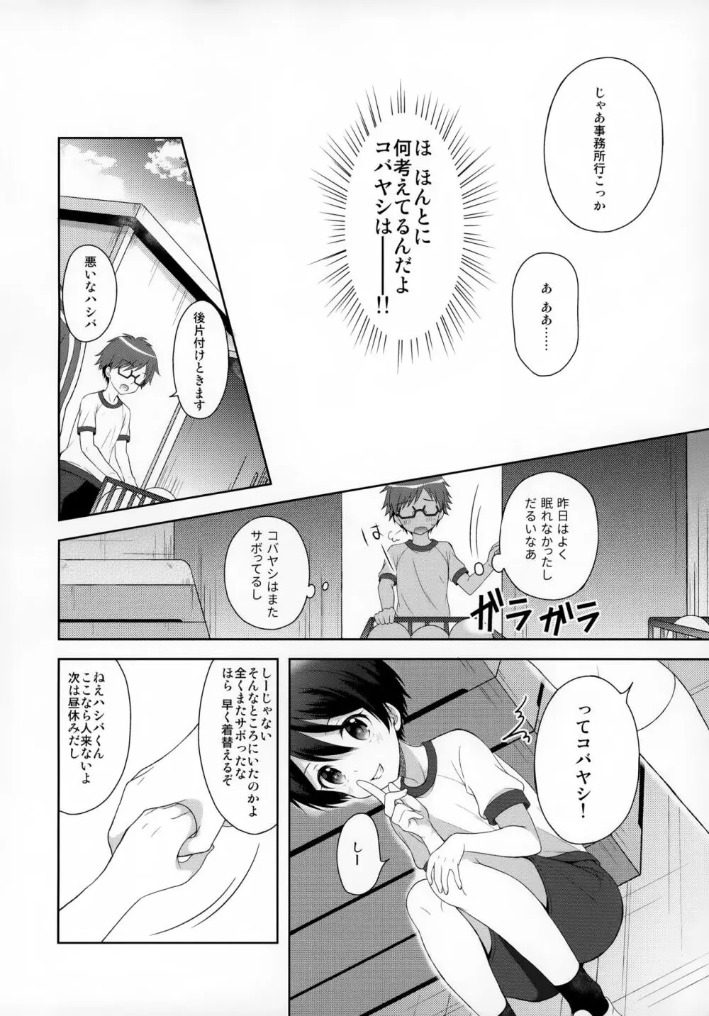 俺はコバヤシに射精管理されている - page7