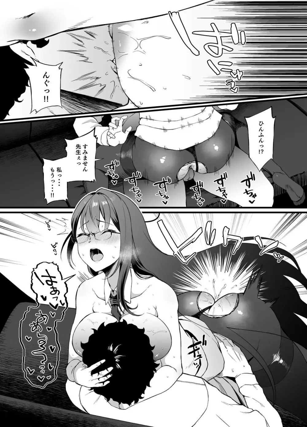 七神リンは発情期 - page14