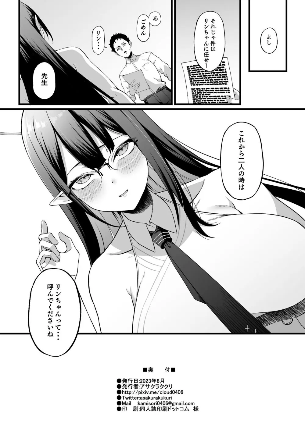 七神リンは発情期 - page32