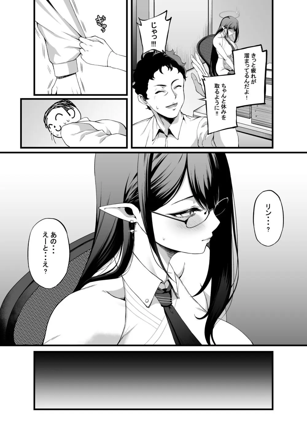 七神リンは発情期 - page7