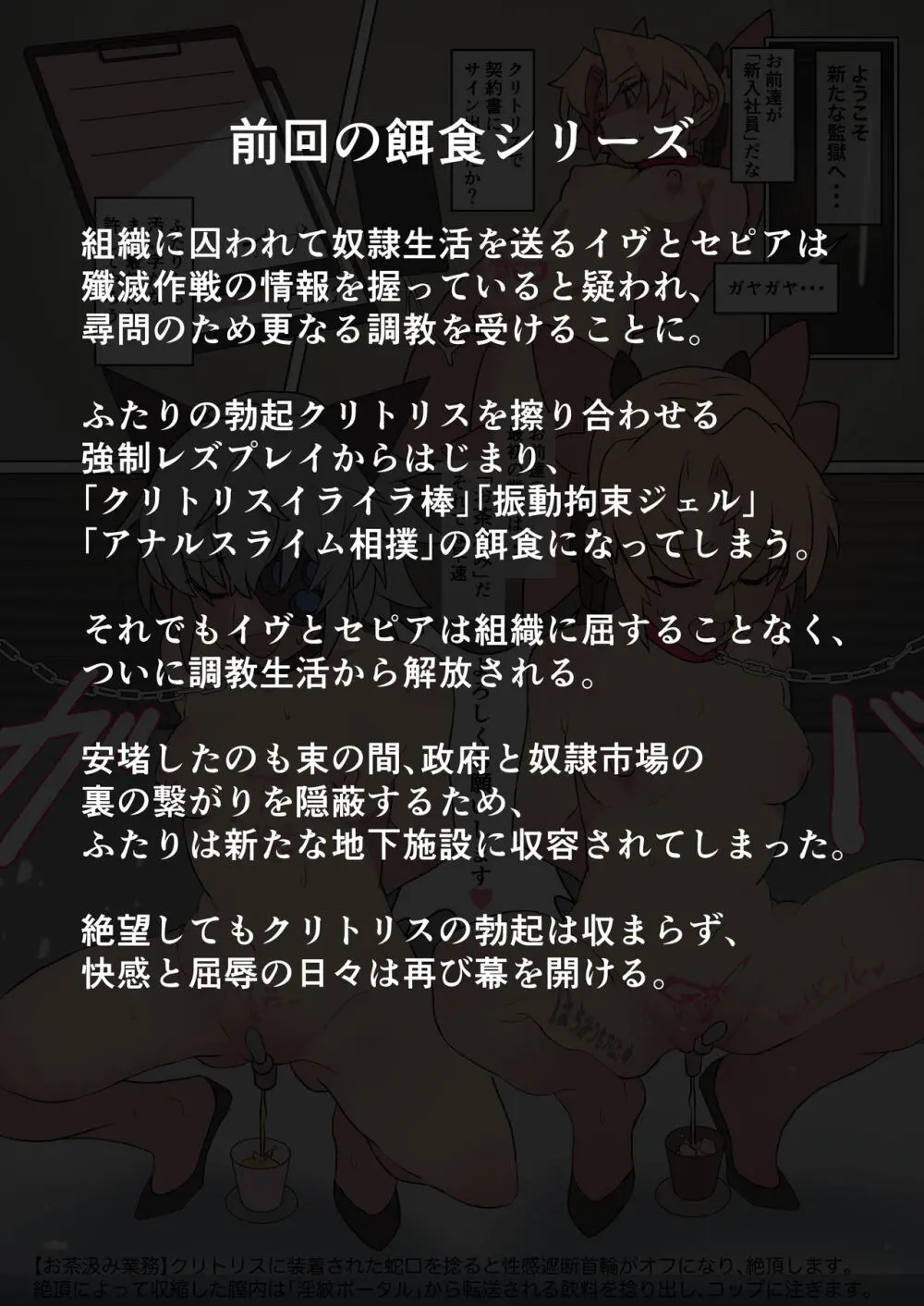 イヴちゃんはクリトリス研究所の餌食になりました。 - page2