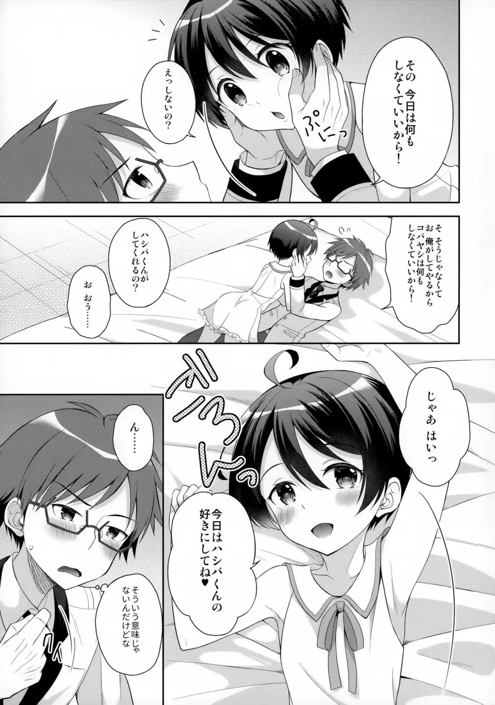 俺にだけ淫乱なコバヤシがめちゃくちゃ可愛い - page10