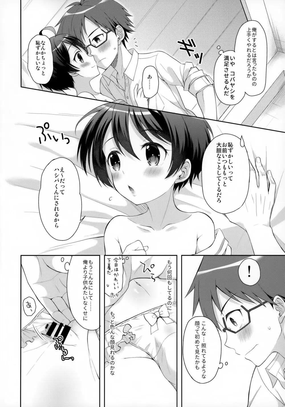 俺にだけ淫乱なコバヤシがめちゃくちゃ可愛い - page11