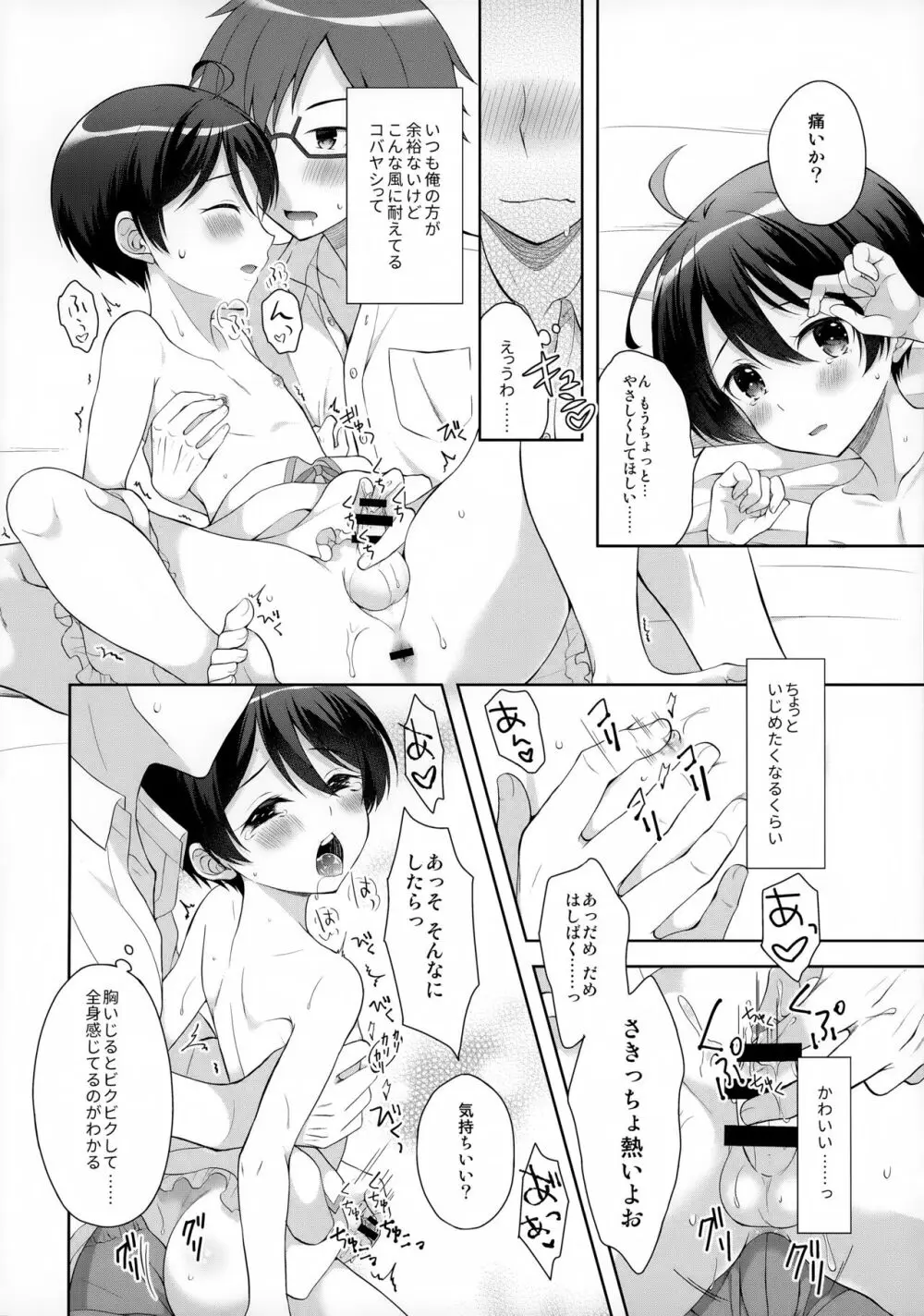 俺にだけ淫乱なコバヤシがめちゃくちゃ可愛い - page13