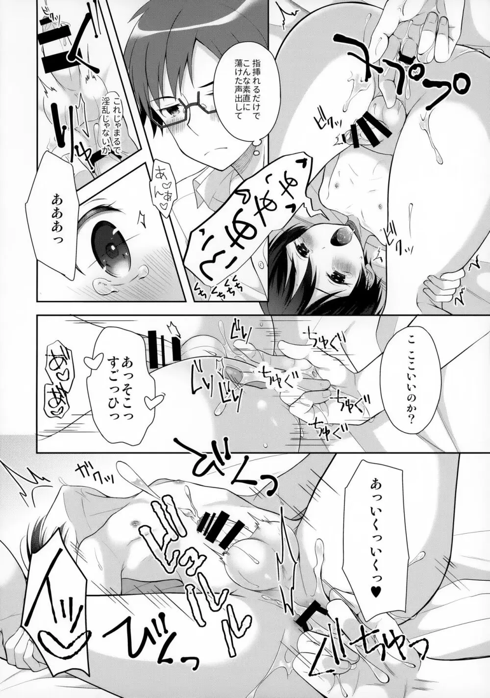 俺にだけ淫乱なコバヤシがめちゃくちゃ可愛い - page15