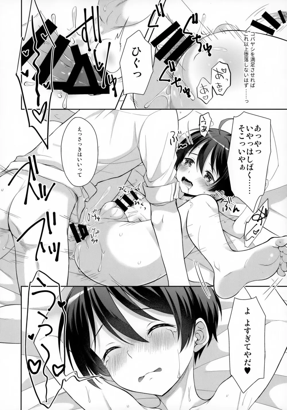 俺にだけ淫乱なコバヤシがめちゃくちゃ可愛い - page19