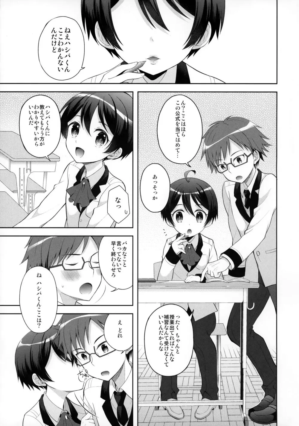 俺にだけ淫乱なコバヤシがめちゃくちゃ可愛い - page2