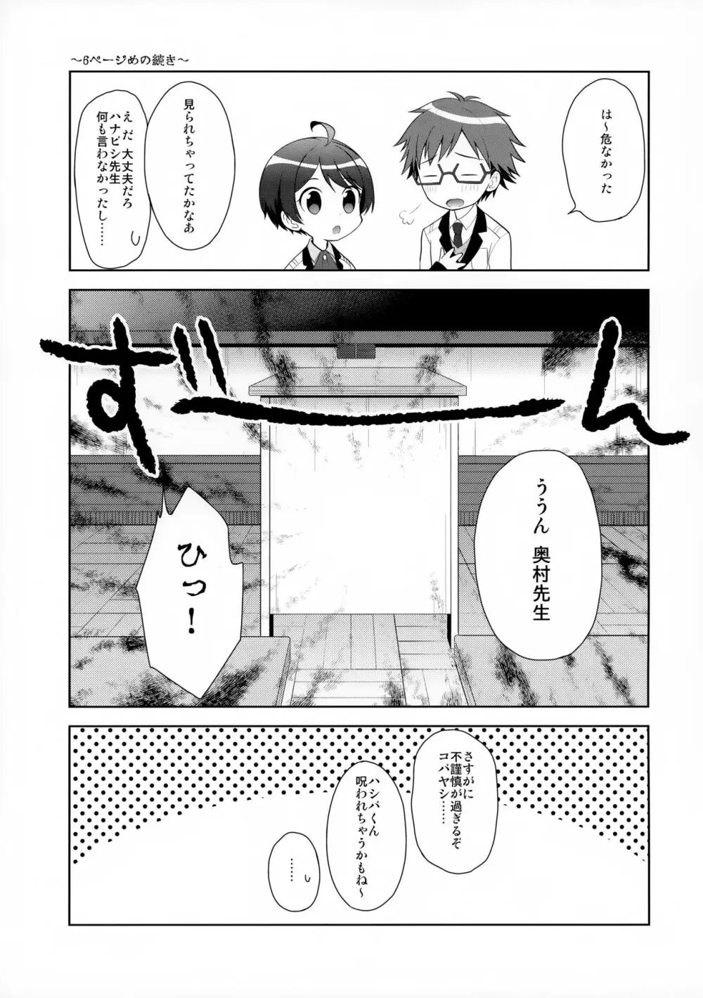 俺にだけ淫乱なコバヤシがめちゃくちゃ可愛い - page24