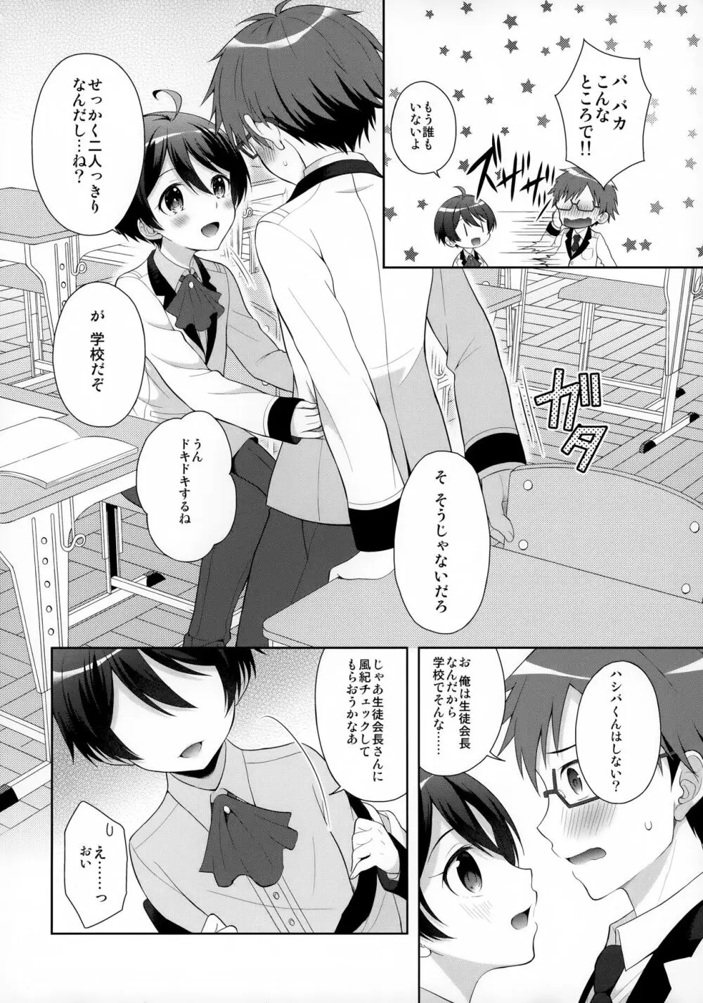 俺にだけ淫乱なコバヤシがめちゃくちゃ可愛い - page3