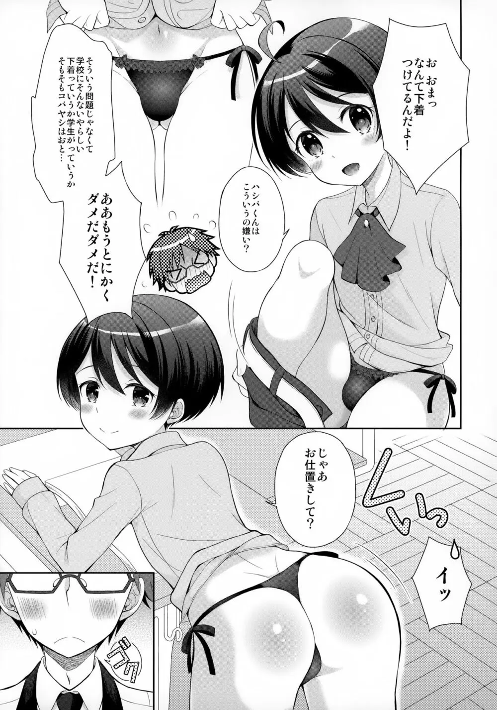 俺にだけ淫乱なコバヤシがめちゃくちゃ可愛い - page4