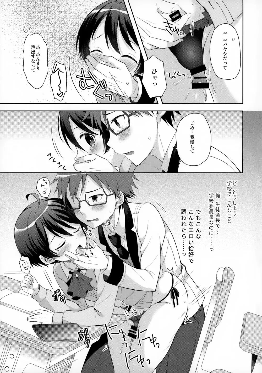 俺にだけ淫乱なコバヤシがめちゃくちゃ可愛い - page6