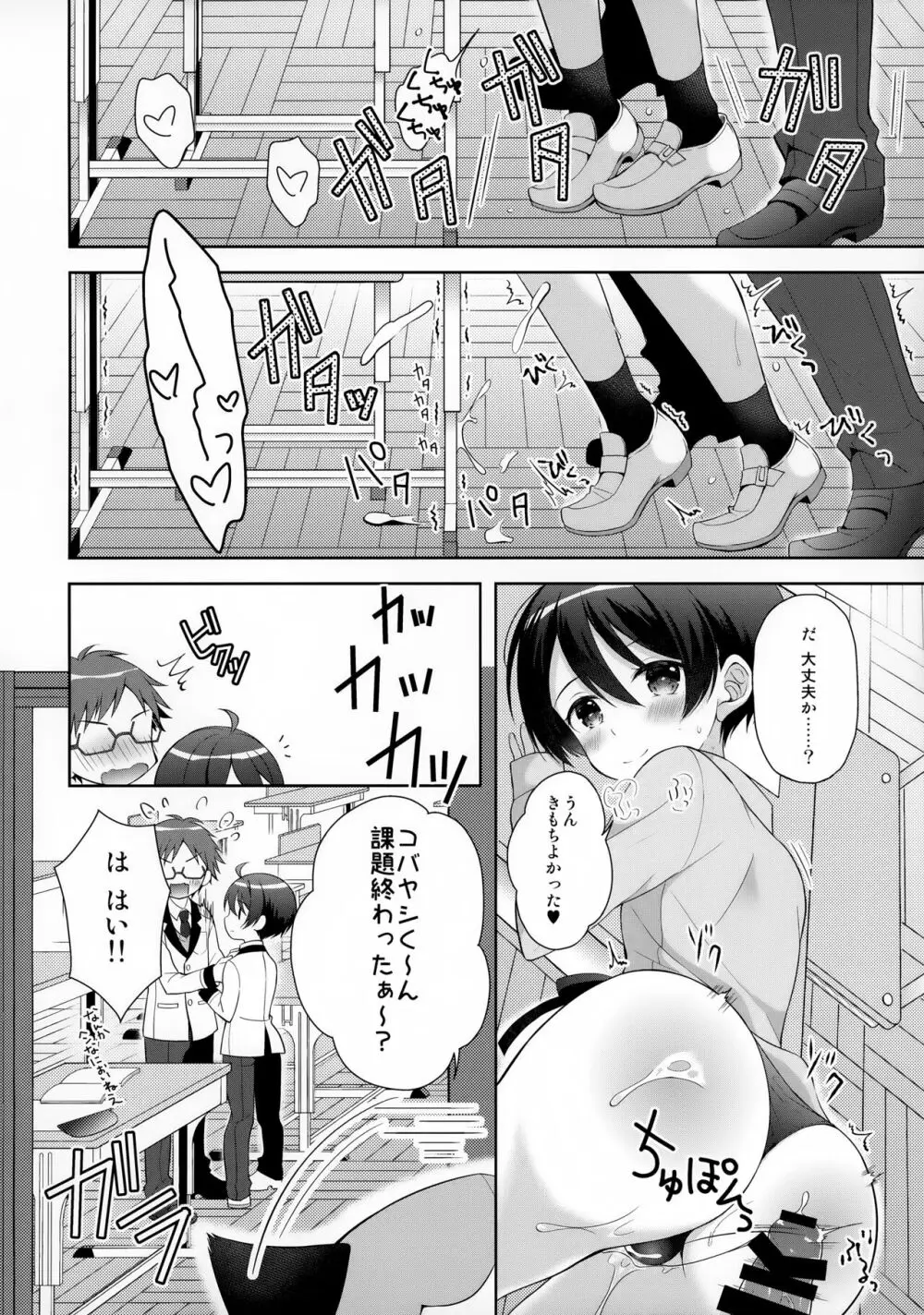 俺にだけ淫乱なコバヤシがめちゃくちゃ可愛い - page7