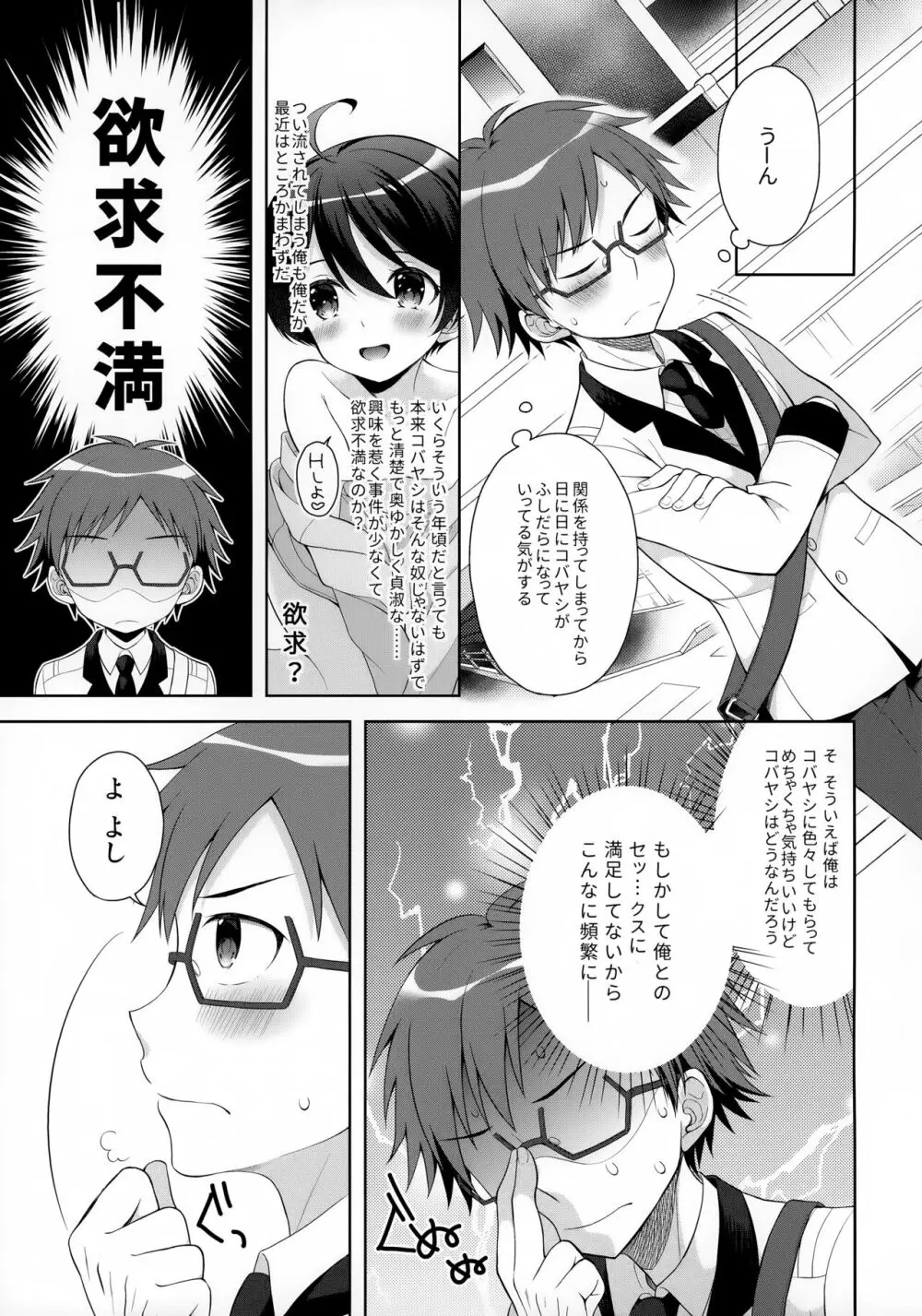 俺にだけ淫乱なコバヤシがめちゃくちゃ可愛い - page8