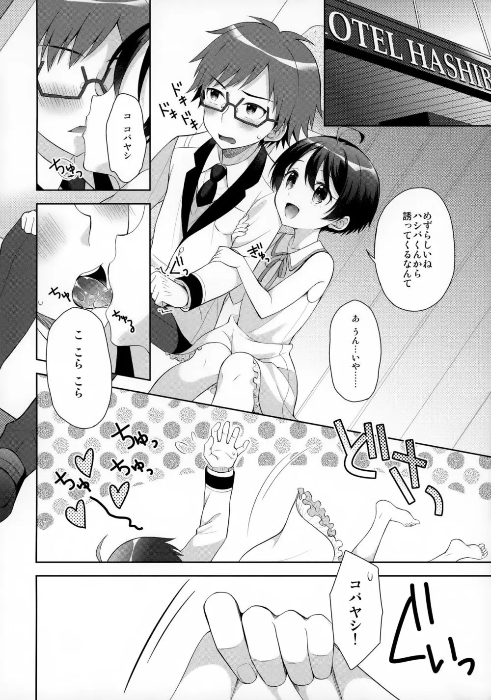 俺にだけ淫乱なコバヤシがめちゃくちゃ可愛い - page9