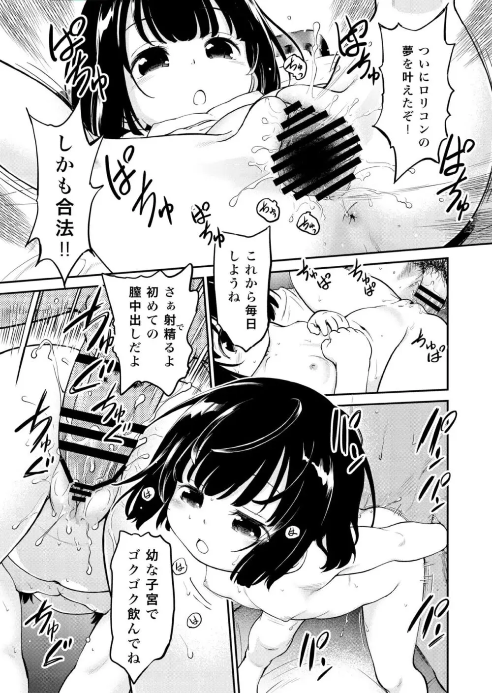 [こどもぎんこう (魔訶不思議) 完全幼殖マニュアル01 - page8