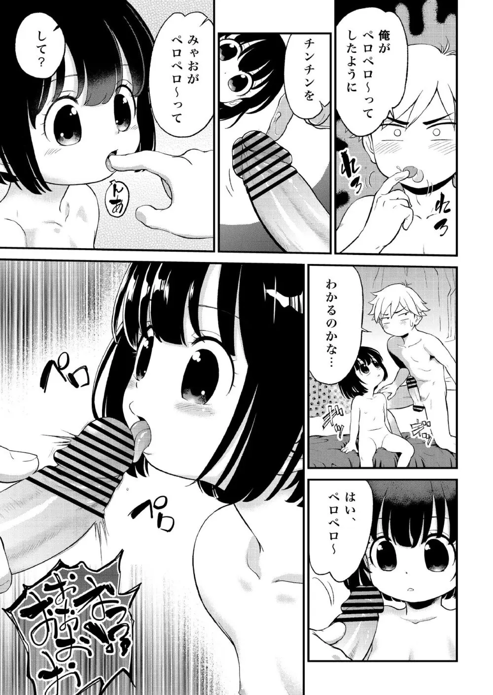 [こどもぎんこう (魔訶不思議) 完全幼殖マニュアル２ - page11