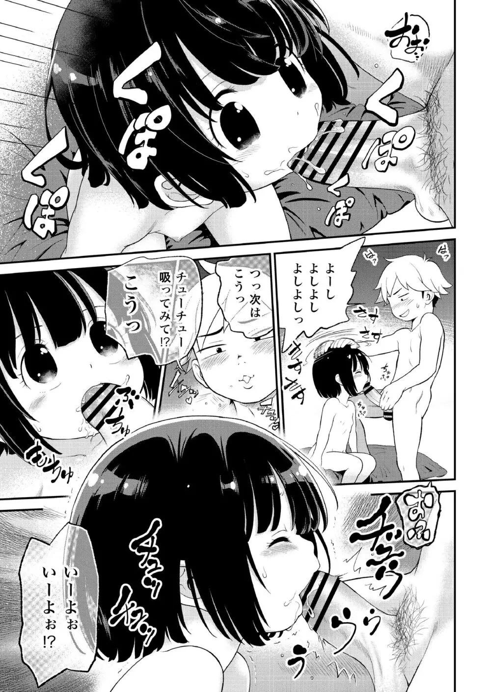 [こどもぎんこう (魔訶不思議) 完全幼殖マニュアル２ - page13