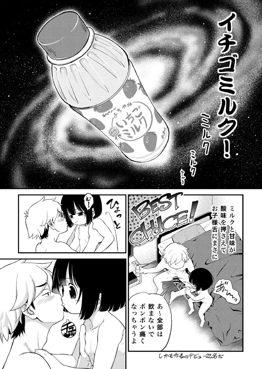 [こどもぎんこう (魔訶不思議) 完全幼殖マニュアル２ - page19