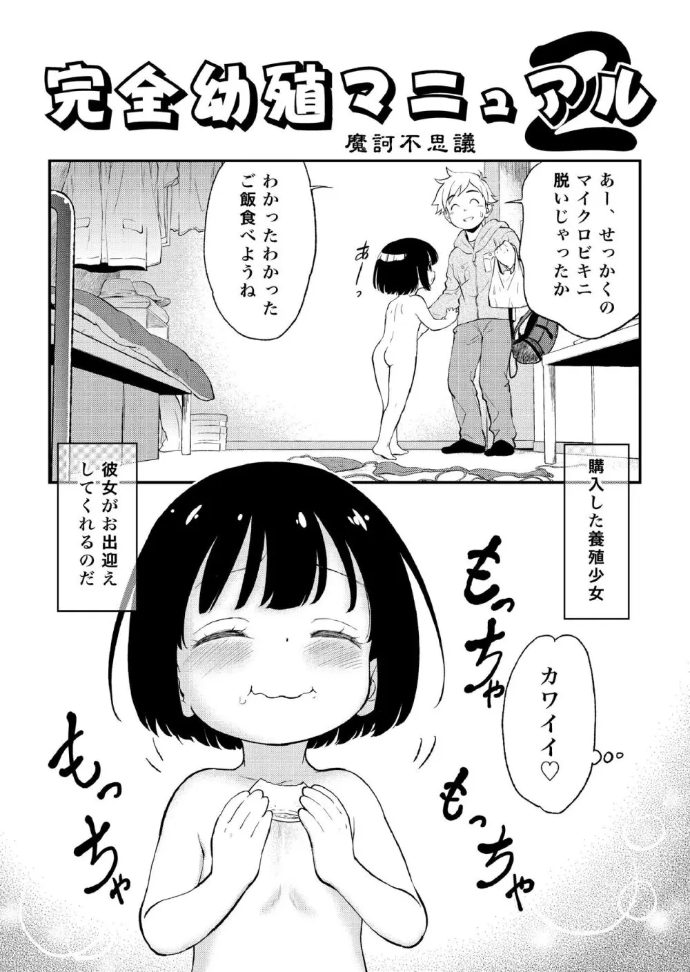 [こどもぎんこう (魔訶不思議) 完全幼殖マニュアル２ - page2