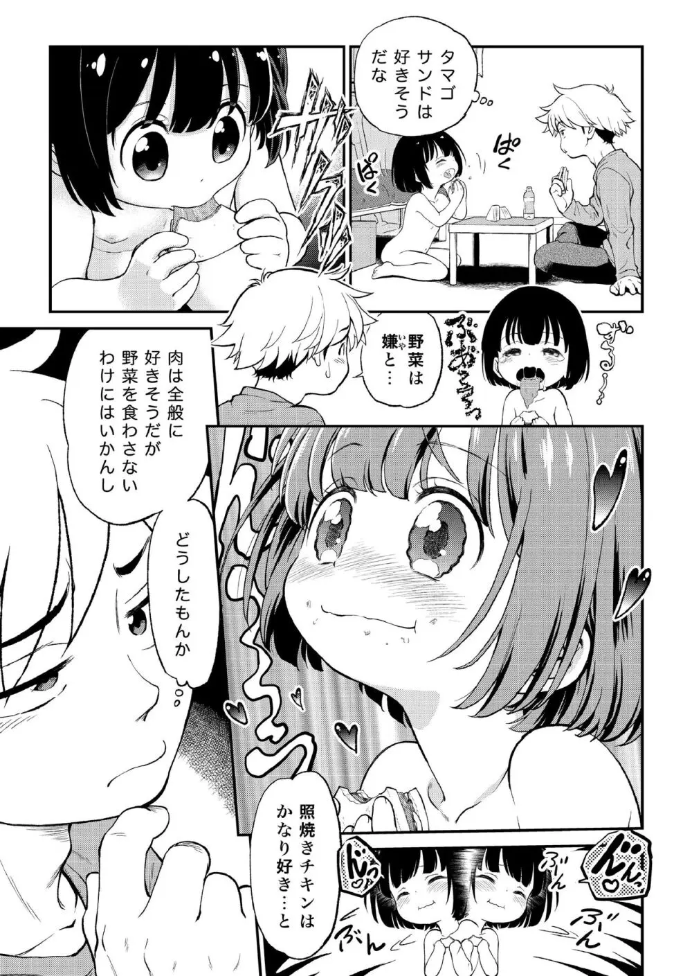 [こどもぎんこう (魔訶不思議) 完全幼殖マニュアル２ - page3