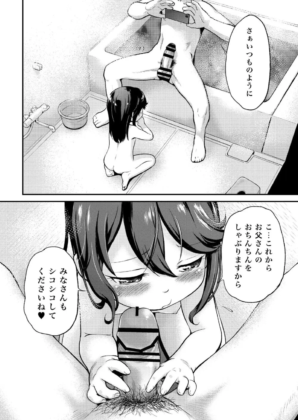 撮らないで!!お父さんっ 呂 - page4