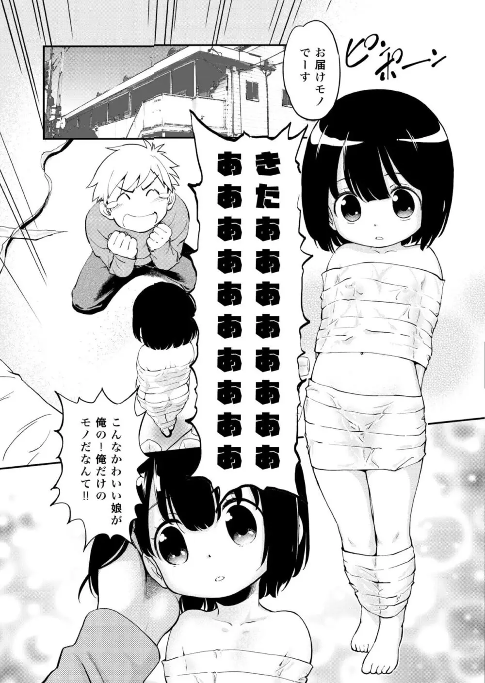 [こどもぎんこう (魔訶不思議) 完全幼殖マニュアル01 - page2