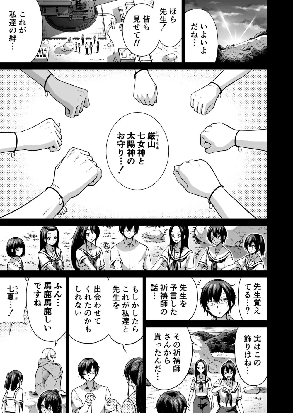 七夏の楽園8〜田舎の学校で美少女ハーレム〜七夏の楽園編 - page12